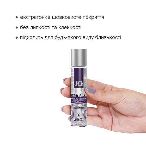 Лубрикант на силиконовой основе JO Xtra Silky Silicone (30 мл) Sex Aura Киев