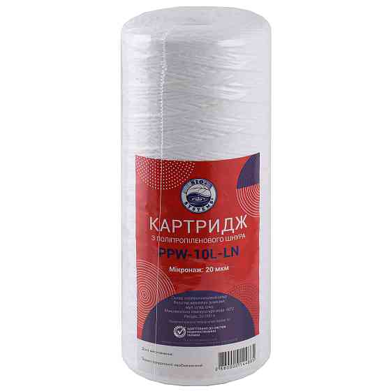Картридж шнурковий Bio+ Systems PPW-10L-LN (20 мкм) BigBlue 10″ Луцк