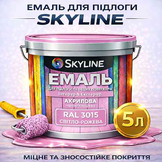 Емаль для підлоги SkyLine Рожева RAL 3015 зносостійка акрилова фарба для бетону, дерева та металу, без запаху, 5 л Харків
