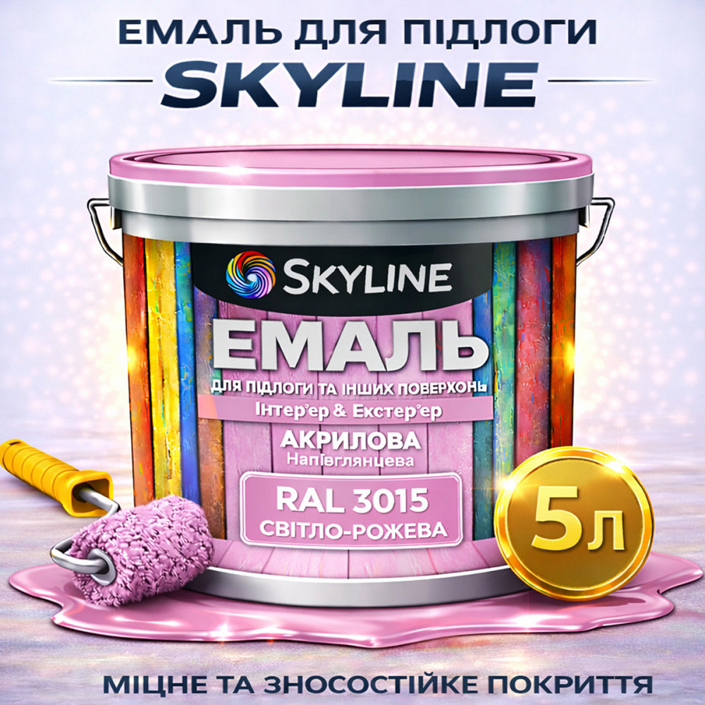 Емаль для підлоги SkyLine Рожева RAL 3015 зносостійка акрилова фарба для бетону, дерева та металу, без запаху, 5 л Харків - фото 1