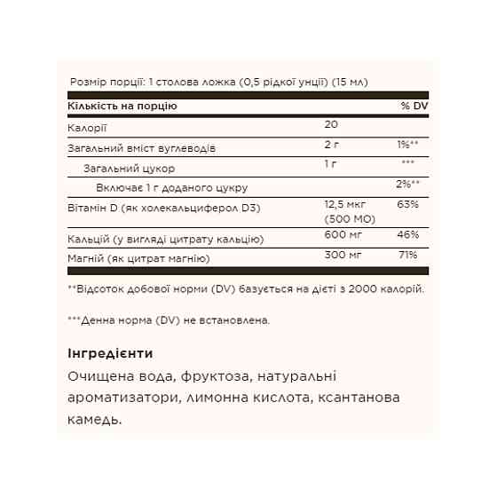 Кальцій магній Д3 SOLGAR Liquid Calcium Magnesium Citrate with Vitamin D3 473мл апельсин-ваніль Київ