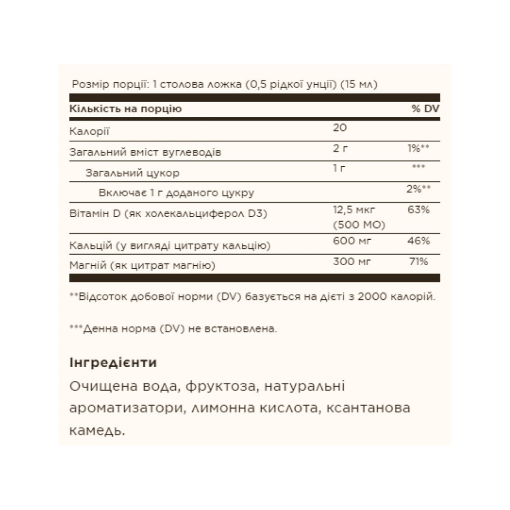 Кальцій магній Д3 SOLGAR Liquid Calcium Magnesium Citrate with Vitamin D3 473мл апельсин-ваніль Київ - фото 2