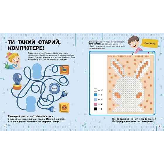 Познавательные активити Компьютеры 1270001 с наклейками Винница