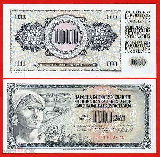 Yugoslavia Югославия - 1000 Dinara 1992 UNC Полтава