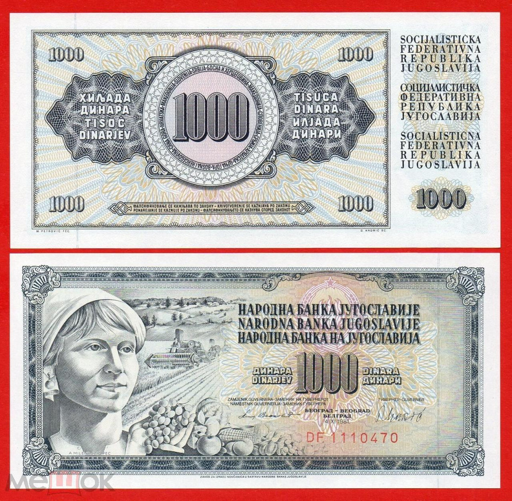Yugoslavia Югославия - 1000 Dinara 1992 UNC Полтава - фото 1