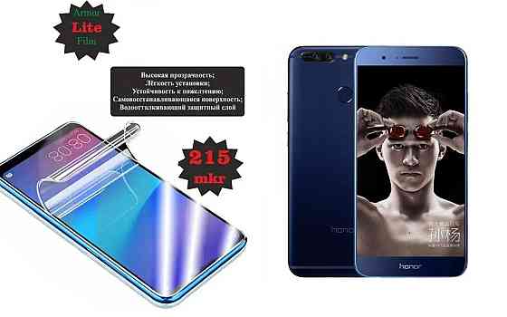 Полиуретановая пленка Huawei Honor V9, Lite, толщина 0,215 мм Киев