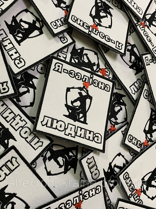 Шеврон Залізна людина (Форма квадратна. На липучці) Розмір 9x9см Київ - фото 2