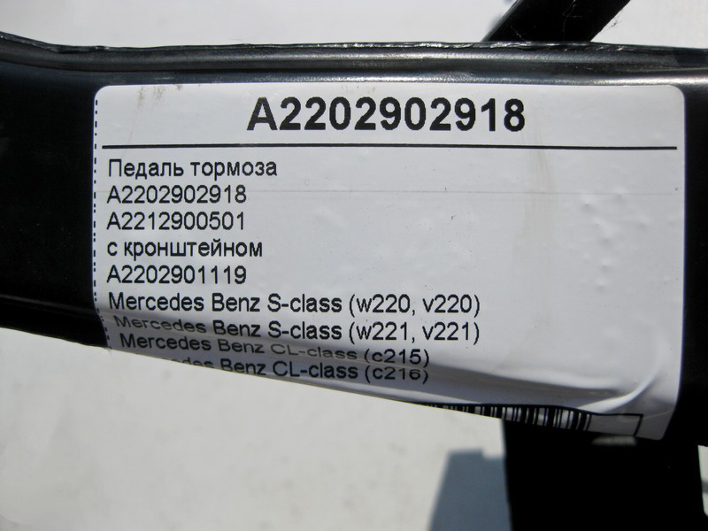 Mercedes-Benz  A2202902918 Педаль гальма з кронштейном S-Class W220 W221 CL C215 C216 Одеса - фото 3