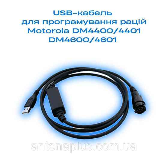 USB-кабель для программирования раций Motorola DM4400/4401 DM4600/4601 Киев