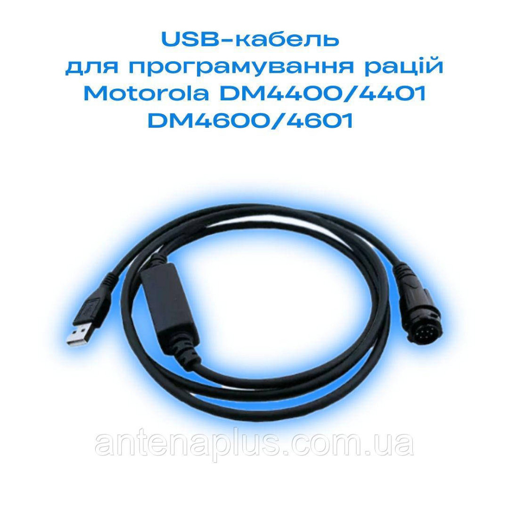 USB-кабель для программирования раций Motorola DM4400/4401 DM4600/4601 Киев - изображение 1