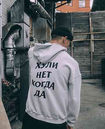 Женский\мужской  худи с  капюшоном .100% хлопок - ХУЛИ НЕТ КОГДА ДА Черновцы