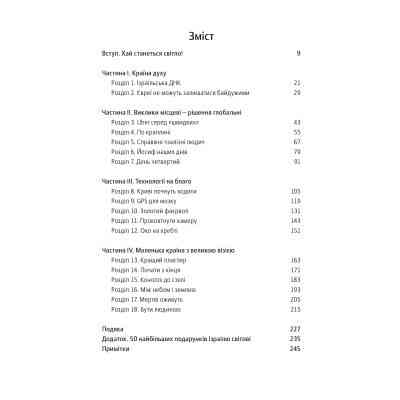 Книга Нехай будуть з вами інновації. Як ізраїльська винахідливість рятує світ - Аві Йоріш Yakaboo Publishing (9786177544172) Вінниця