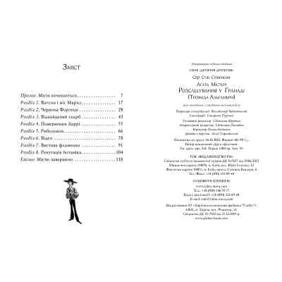 Книга Агата Містері. Розслідування у Ґранаді (Троянда Альгамбри). Книга 12 - Сер Стів Стівенсон Видавництво РМ (9786178248512) Винница