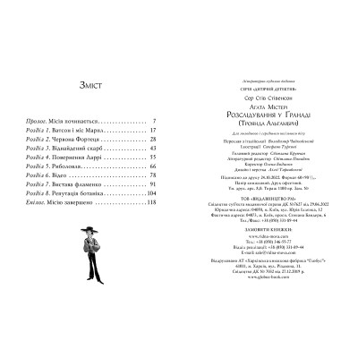 Книга Агата Містері. Розслідування у Ґранаді (Троянда Альгамбри). Книга 12 - Сер Стів Стівенсон Видавництво РМ (9786178248512) Вінниця - фото 5