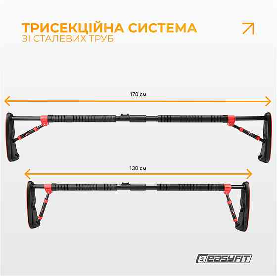 Розсувний розпірний турнік EasyFit PowerBar 130–170 см Київ