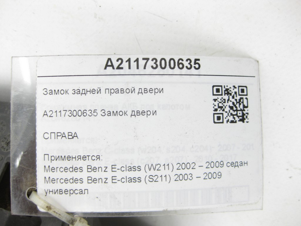 Mercedes-Benz  A2117300635 Замок задніх правих дверей E-class W211 E-class S211 Одесса - изображение 6