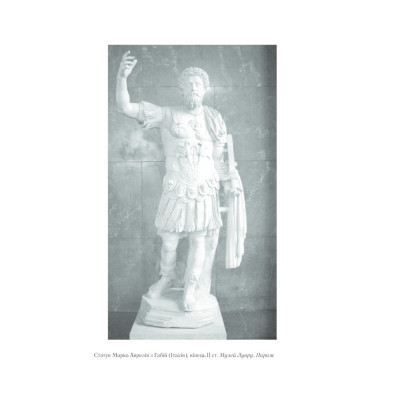 Книга Розмисли. Наодинці з собою - Марк Аврелій КСД (9786171276505) Винница - изображение 6