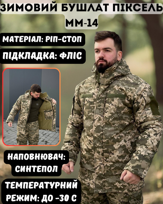 Военный зимний теплый мужской бушлат пиксель ММ-14, армейская мужская куртка бушлат пиксель до -30 56 Львов - изображение 1