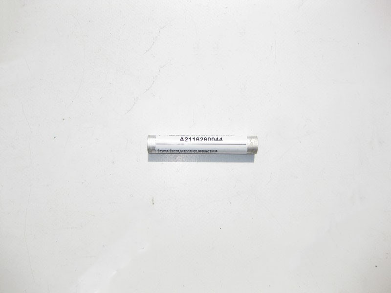 Mercedes-Benz  A2116260044 Втулка болта кріплення кронштейна до підсилювача бампера E-Class W221 CLS C219 Одесса - изображение 1