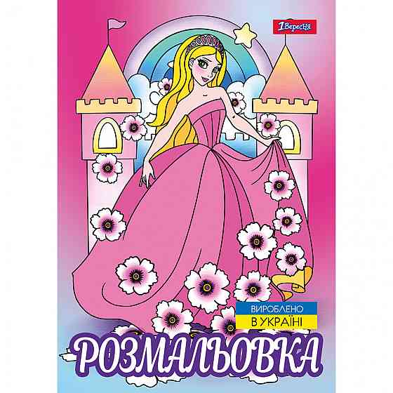 Розмальовка A4 