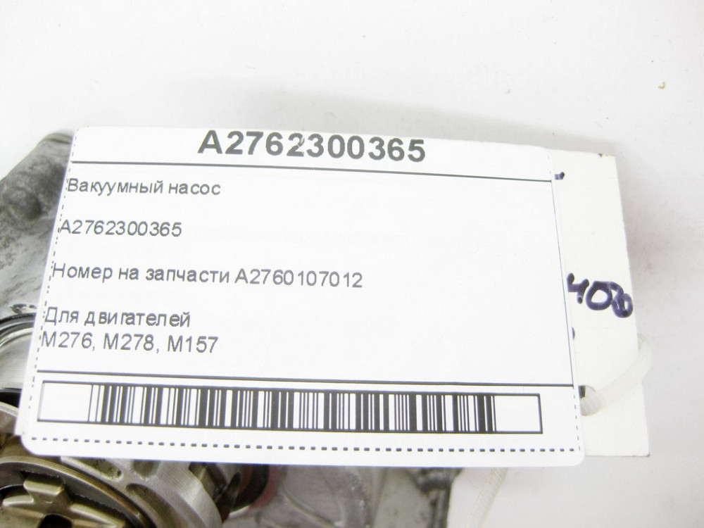 Mercedes-Benz  A2762300365 Вакуумний насос для двигунів M276 M278 M157 Одесса - изображение 5