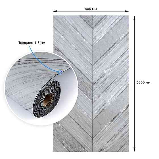 Напольное виниловое самоклеющееся покрытие в рулоне 3000х600х1,5мм SW-00001820 Киев