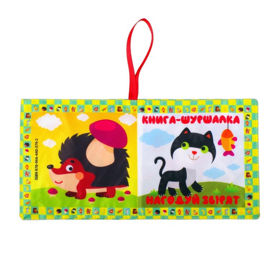 Мягкая книжка-шуршалка 