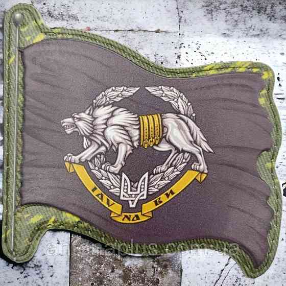 ССО флаг Иду на вы патч / шеврон Киев