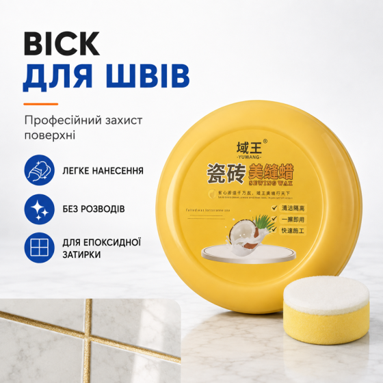Воск для нанесения на плитку (98745605) Киев
