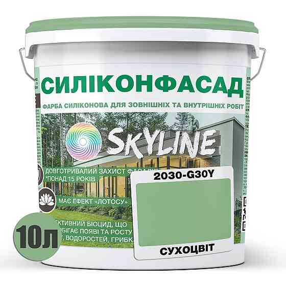 Кольорова Фасадна Силіконова Фарба «Силіконфасад» SkyLine 2030-G30Y Сухоцвіт 10л Харьков