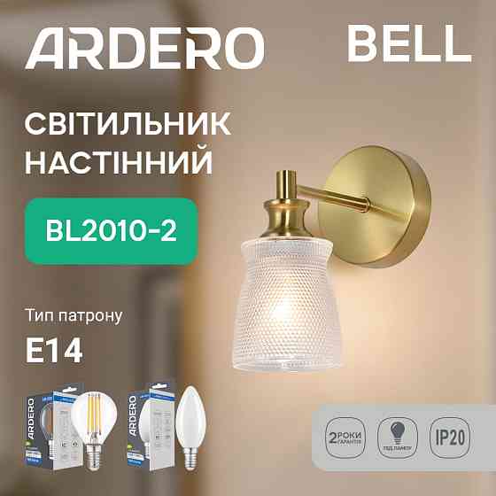 Накладний світильник Ardero BL2010-2 BELL під лампу золото Харьков