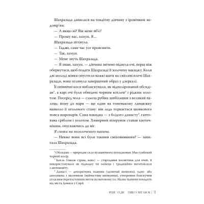 Книга Гнів і світанок. Книга 1 - Рене Ахдіє Видавництво РМ (9786178426736) Винница