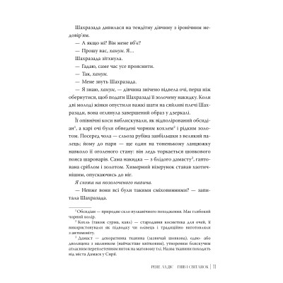 Книга Гнів і світанок. Книга 1 - Рене Ахдіє Видавництво РМ (9786178426736) Вінниця - фото 5