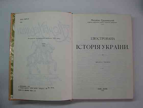 Книга Історія України М.С. Грушевський укр. б/у Киев