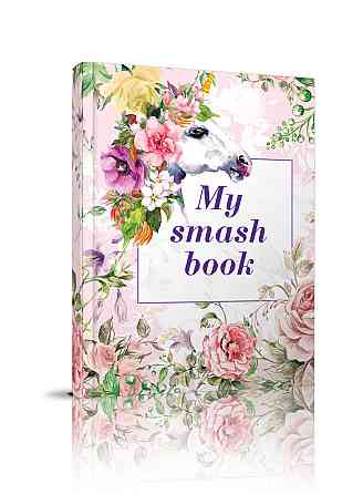 Книга серії "Альбом друзів: My Smash Book 8 укр, шт Київ