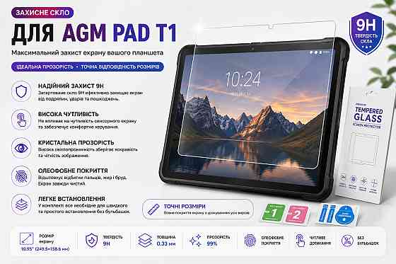 Захисне скло для планшетаAlcatel 3T 10 (2020), товщина 0,28 мм Київ