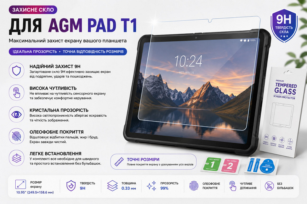 Захисне скло для планшетаAlcatel 3T 10 (2020), товщина 0,28 мм Київ - фото 1