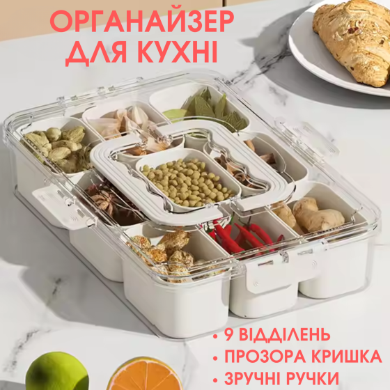 Контейнер для закусок с крышкой и ручками, органайзер для хранения на 9 ячеек, размер 32×21×7 см Каменец-Подольский