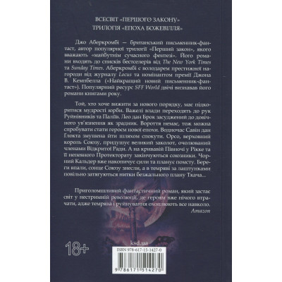 Книга Мудрість юрби. Епоха божевілля. Книга 3 - Джо Аберкромбі КСД (9786171514270) Винница - изображение 8