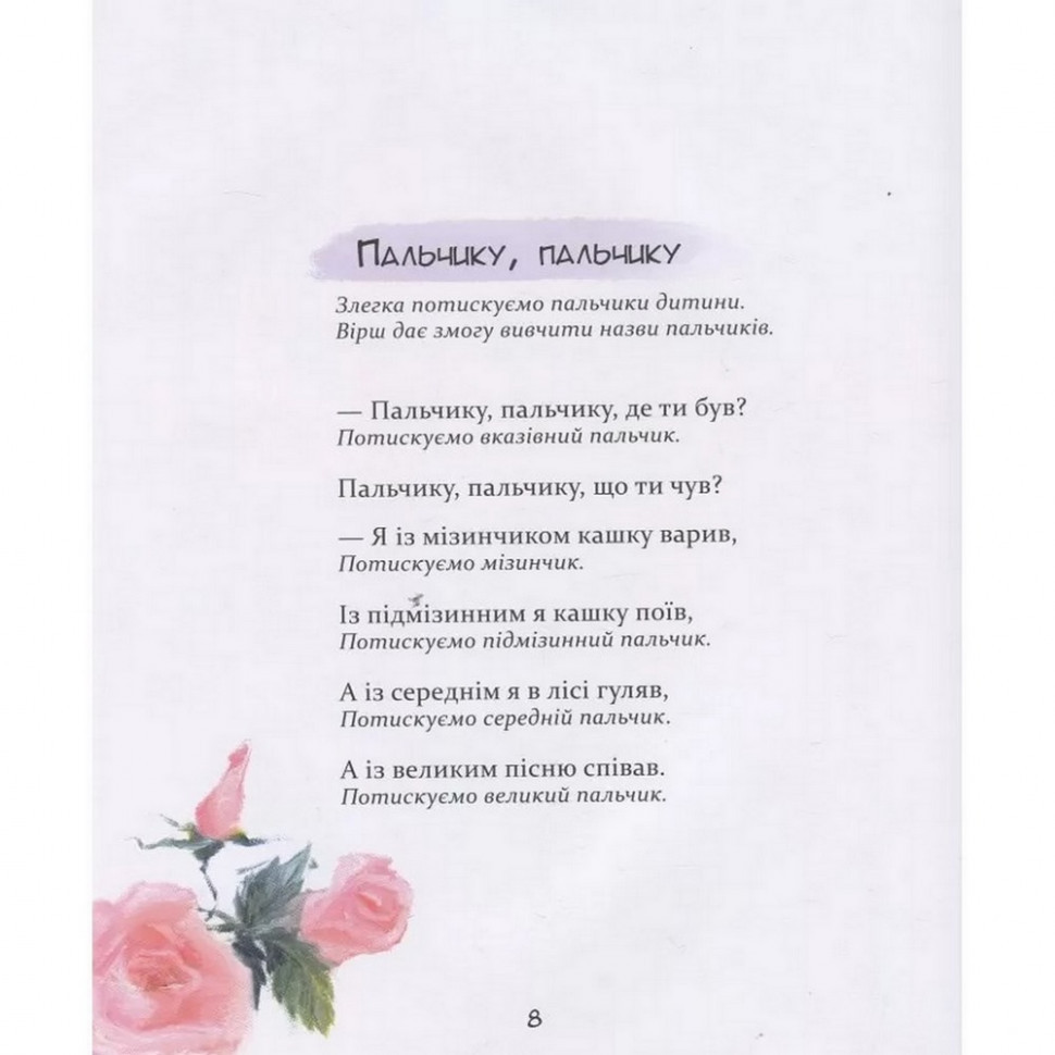 Дитяча книга Забавлянки 152527 Вінниця - фото 2