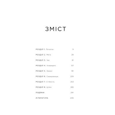 Книга Мисли масштабно. Маленькі кроки до великої кар'єри - Ґрейс Лорден Yakaboo Publishing (9786177933006) Вінниця - фото 9