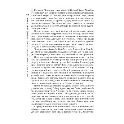 Книга Оповістки з Меекханського прикордоння. Книга 3 - Роберт М. Веґнер Видавництво РМ (9786178512453) Вінниця - фото 8