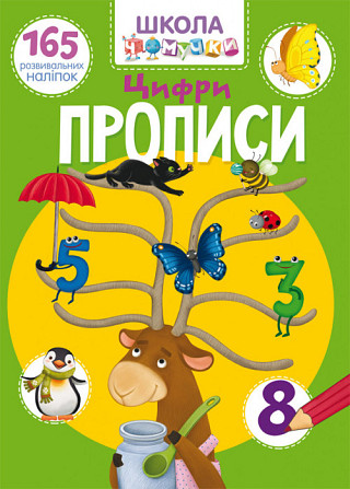 Книга "Школа чомучки. Розвиваємо логіку з казкою. 70 розвивальних наліпок " , шт Київ - фото 1