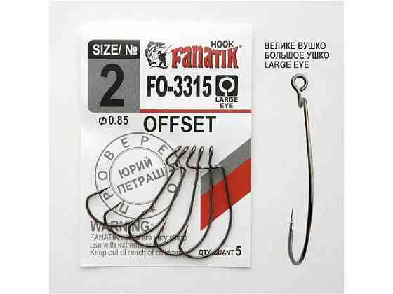 Гачок офсетний № 2 (5шт/уп) FO-3315 ТМ FANATIK Київ