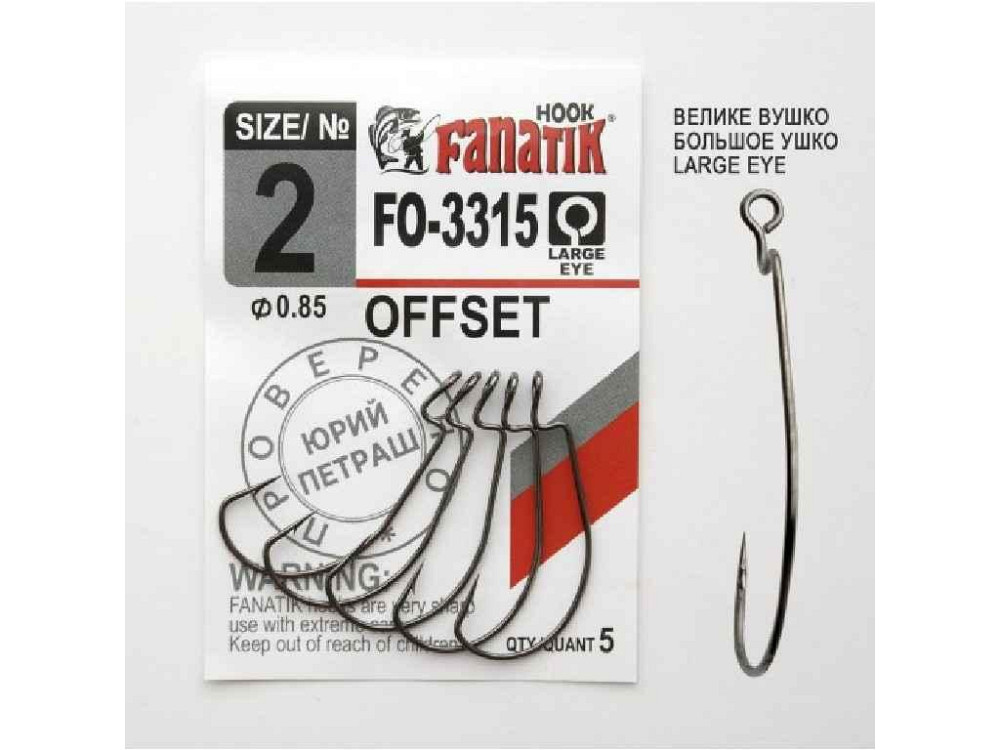 Гачок офсетний № 2 (5шт/уп) FO-3315 ТМ FANATIK Київ - фото 1