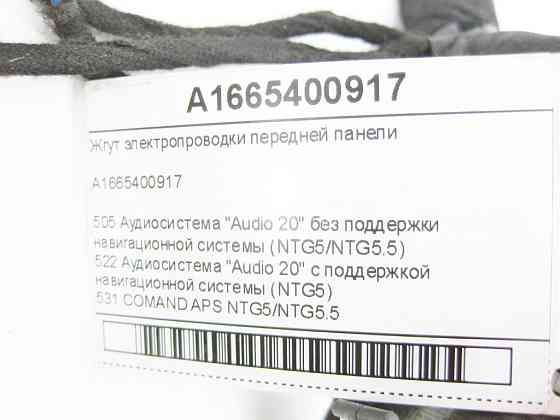 Mercedes-Benz  A1665400917 Джгут електропроводки передньої панелі ML/GLE W166 GL/GLS X166 GLE Coupe C292 Одеса