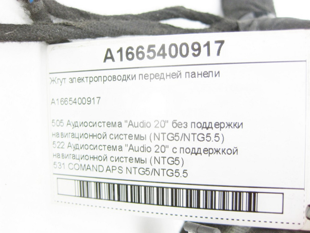 Mercedes-Benz  A1665400917 Джгут електропроводки передньої панелі ML/GLE W166 GL/GLS X166 GLE Coupe C292 Одеса - фото 6