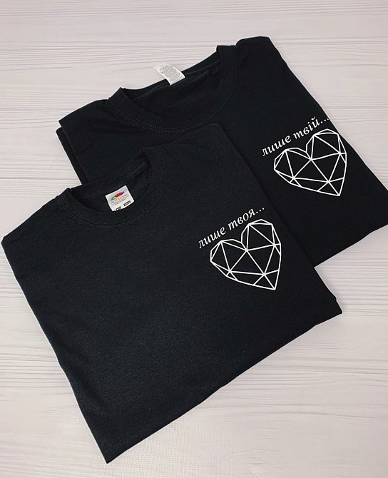 Парні футболки для хлопця та дівчини з принтом - Ліше твiй/Ліше твоя Чернівці - фото 1