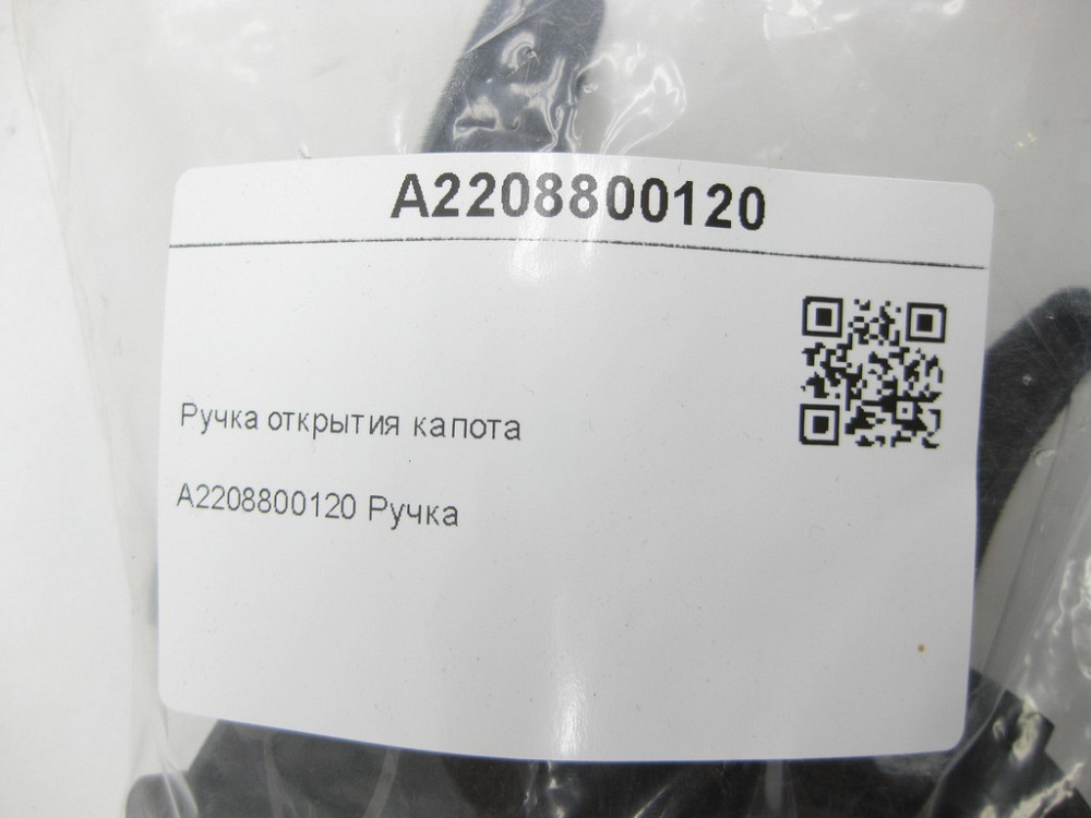Mercedes-Benz  A2208800120 Ручка відкриття капота CL C215 S-class short W220 Maybach 57 S W240 S-class long V220 Maybach 62 S V240 Одесса - изображение 7