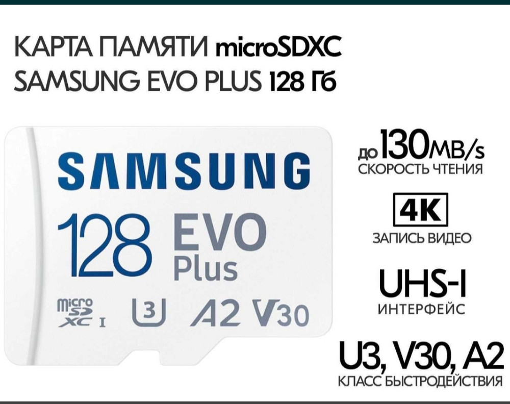 Карта памяти Samsung EVO Plus 64Gb/128Gb/256Gb Харьков - изображение 5